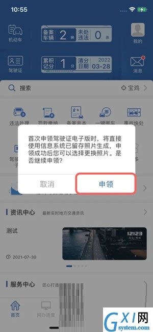 怎么开通电子驾驶证？开通电子驾驶证教程截图