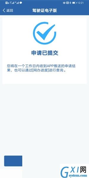 怎么开通电子驾驶证？开通电子驾驶证教程截图