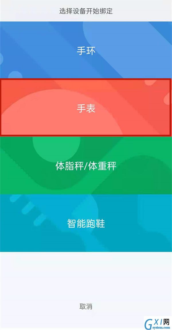 amazfit智能手表怎么连接手机？amazfit智能手表连接手机教程截图