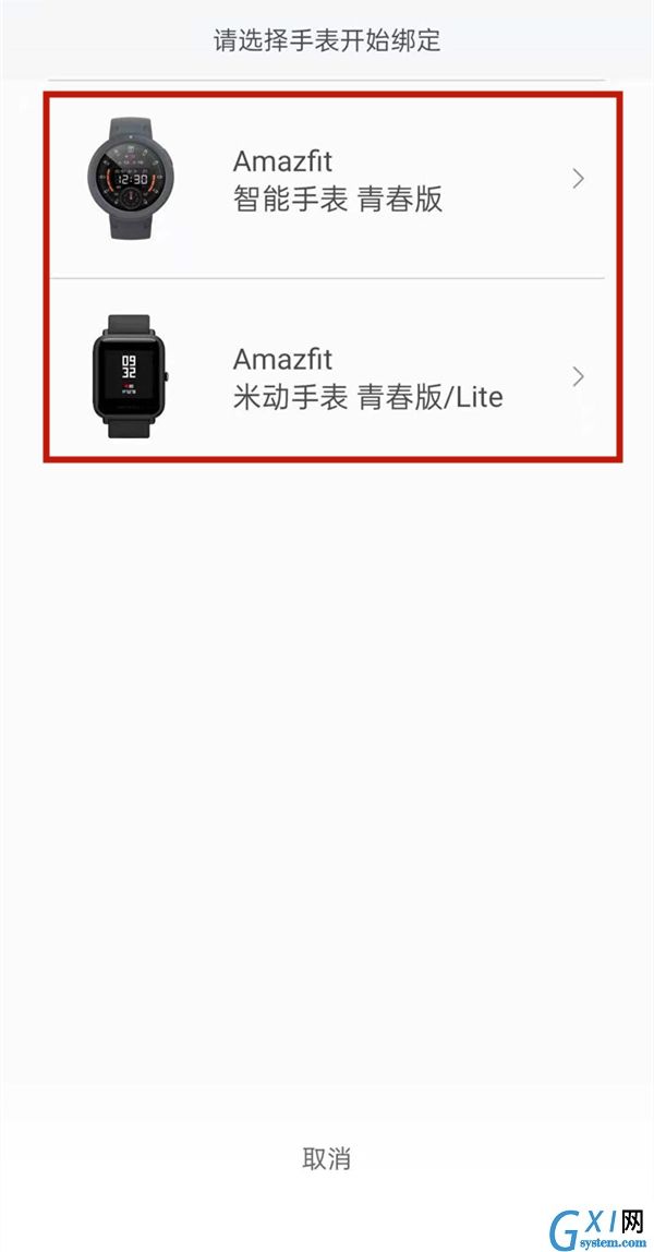 amazfit智能手表怎么连接手机？amazfit智能手表连接手机教程截图