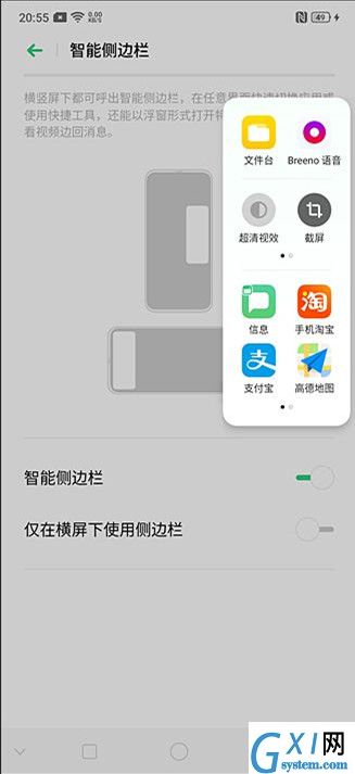 oppo reno z开启智能侧边栏的操作步骤截图