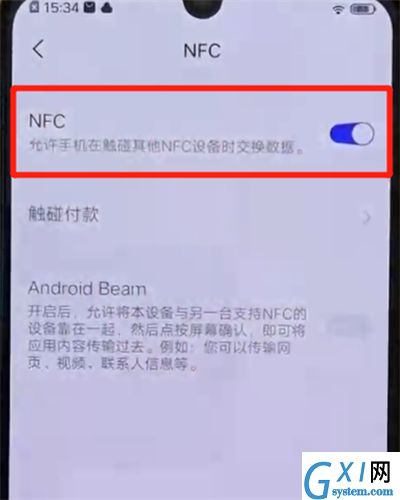 iqoo手机中开启nfc的操作教程截图