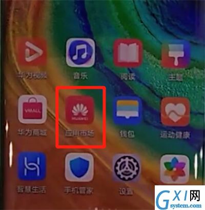 华为mate30pro中进行下载软件的操作流程截图