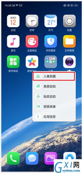 realme x设置应用快捷方式的具体操作步骤截图