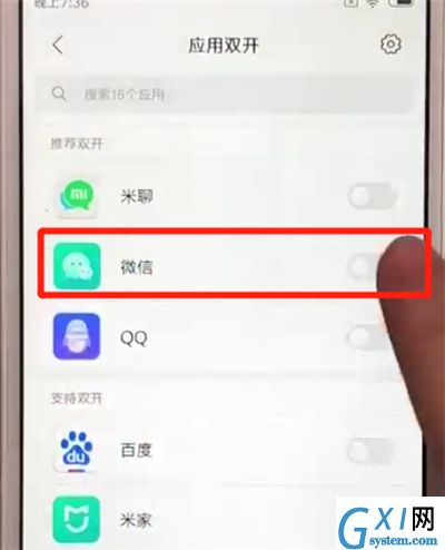 红米6a微信分身的操作方法截图