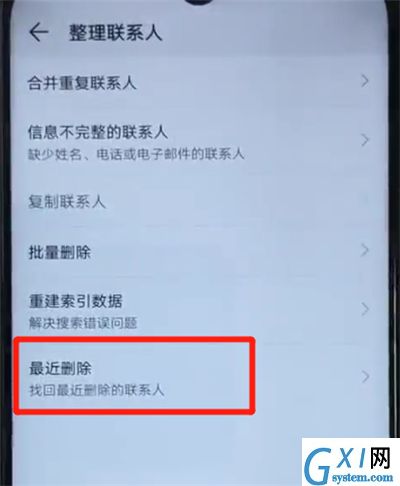 荣耀20i恢复已删联系人的图文操作截图