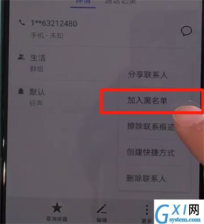 华为nova5中设置黑名单的操作教程截图