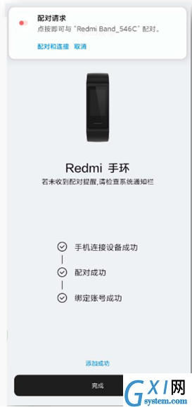 红米手环怎么连接手机？红米手环连接手机教程截图
