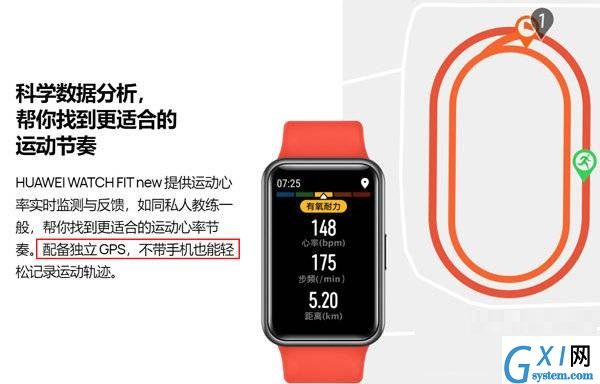 华为watchfitnew有没有GPS?华为watchfitnewGPS介绍