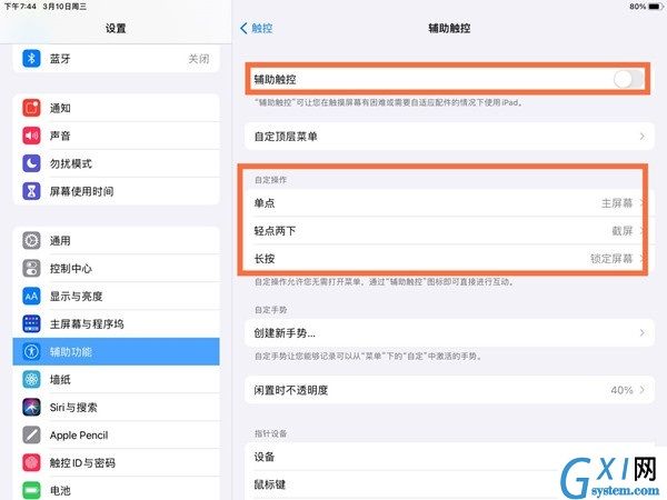 iPad Pro怎么快速截屏？iPad Pro快速截屏的方法截图