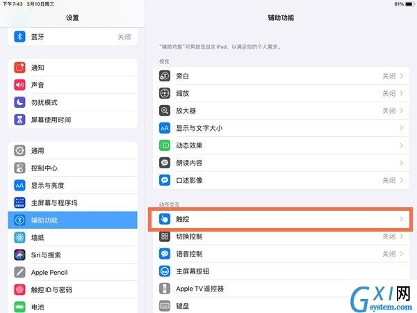 iPad Pro怎么快速截屏？iPad Pro快速截屏的方法