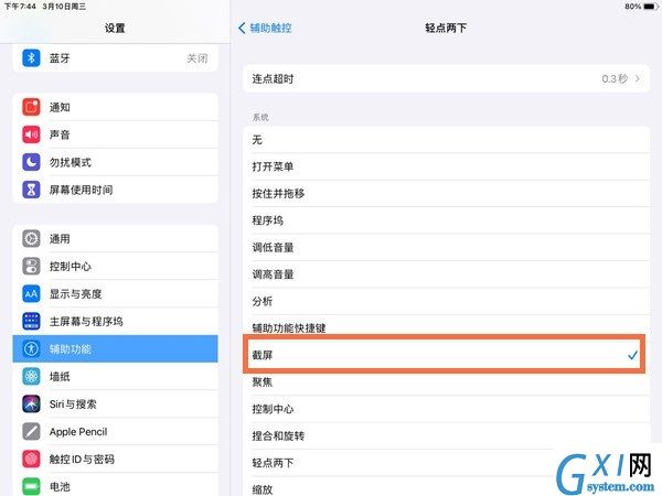 iPad Pro怎么快速截屏？iPad Pro快速截屏的方法截图