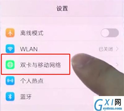 vivox20中更改移动数据网络的详细步骤截图