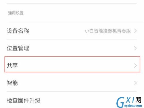 米家摄像头如何共享给好友？米家摄像头共享给好友操作教程截图