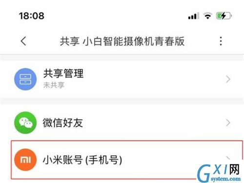 米家摄像头如何共享给好友？米家摄像头共享给好友操作教程截图