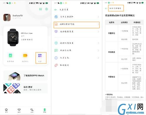 oppo手表esim卡怎么绑定手机？oppo手表esim卡与手机绑定教程截图