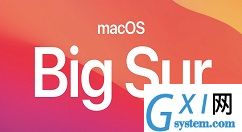 macOS Big Sur正式版什么时候发布 macOS Big Sur正式版发布时间介绍