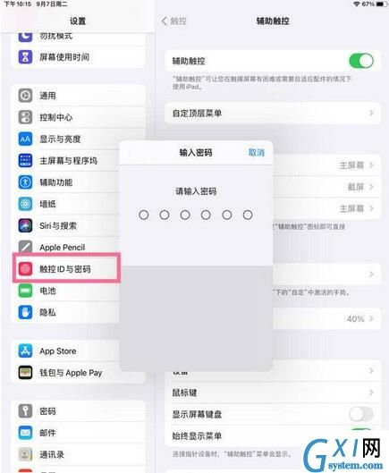 iPad怎么改密码？iPad改密码教程