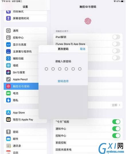 iPad怎么改密码？iPad改密码教程截图