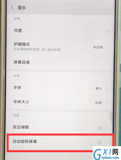小米max2s中设置自动旋转的方法步骤截图