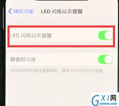 iphonexr开启来电闪关灯的基本操作截图