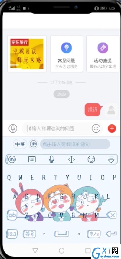 京东中投诉商家的详细步骤截图