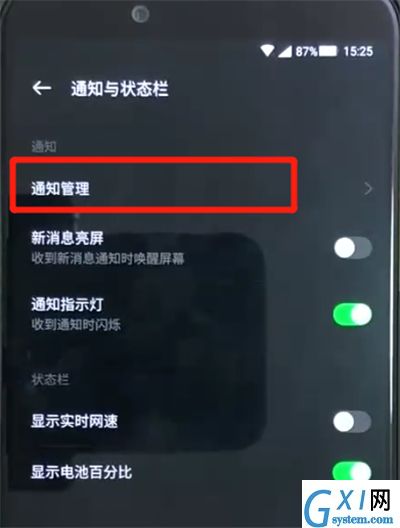 黑鲨helo中屏蔽通知的操作教程截图