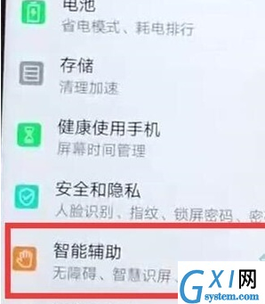 华为麦芒8将无障碍模式关闭的相关操作方法截图