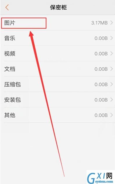 vivoz3x查看保密柜文件的简单操作截图