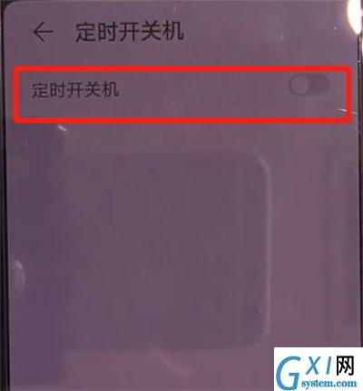 华为mate30中设置定时开关机的操作方法截图
