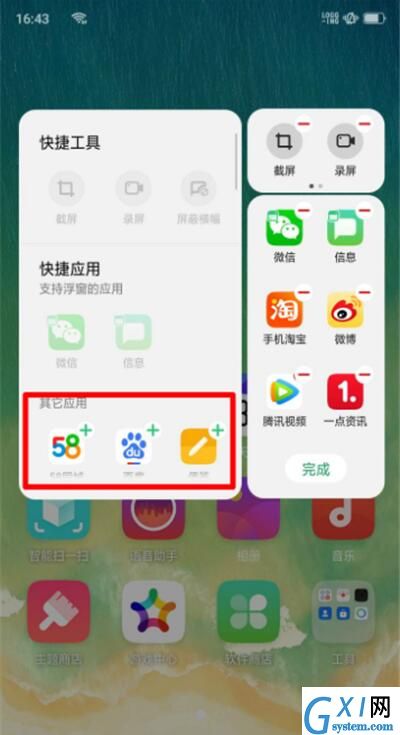 OPPO Reno添加智能侧边栏的操作过程截图