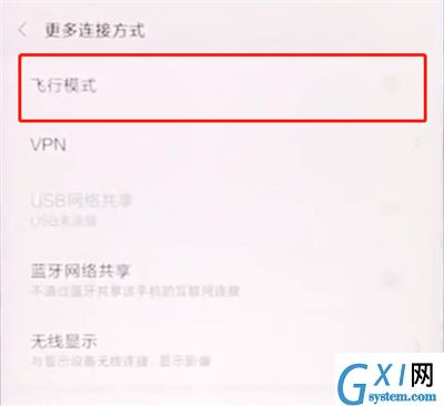 小米手机中开启飞行模式的简单方法截图