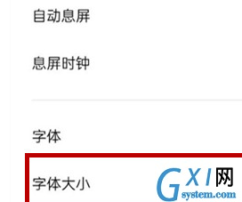 realme x更改字体大小的具体操作截图