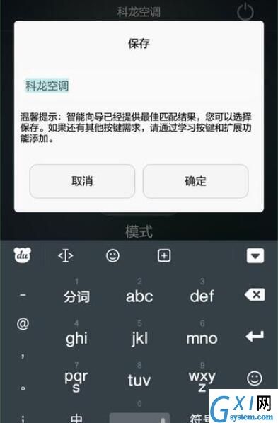 荣耀20i红外遥控使用操作讲解截图