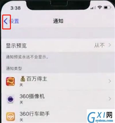 iphonex中返回上一级的操作步骤截图