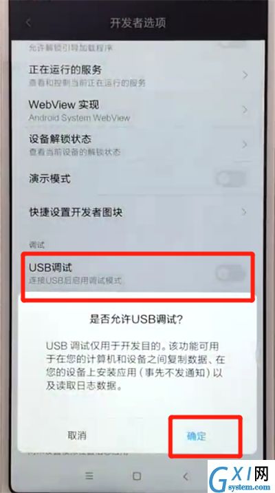 红米6中打开usb调试的操作教程截图