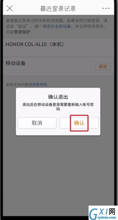 微博中查看删除登录记录的操作方法截图