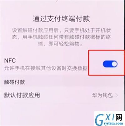 华为p20pro中打开NFC的操作步骤截图