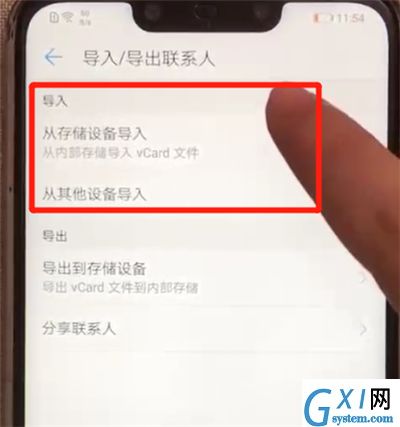 华为nova3导入联系人的操作步骤截图