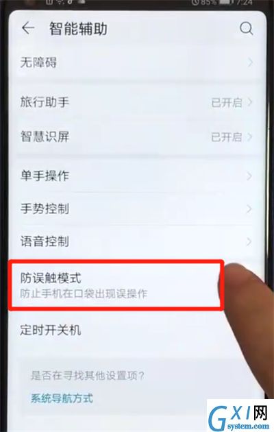 荣耀v20开启防误触模式的简单操作方法截图