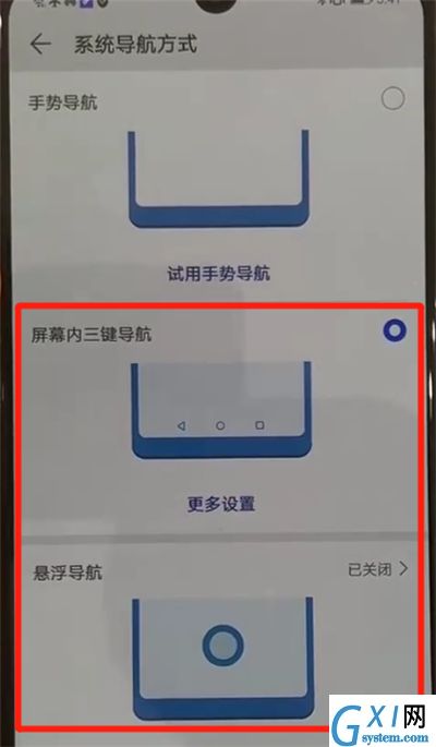 华为p30中更改返回键的操作教程截图