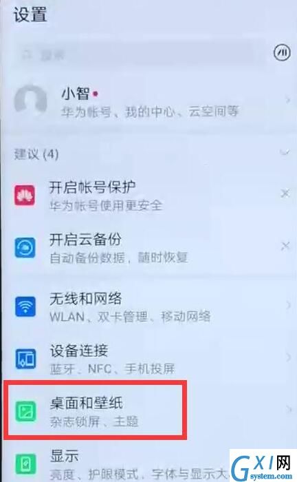 在华为畅享9s中设置锁屏签名的图文操作截图