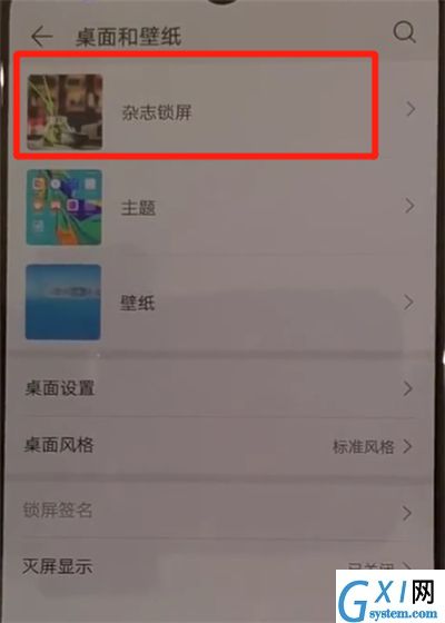 华为p30中关闭杂志锁屏的操作教程截图