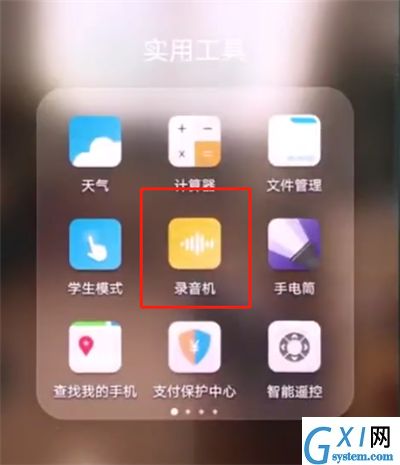 华为p20pro中进行录音的操作步骤截图