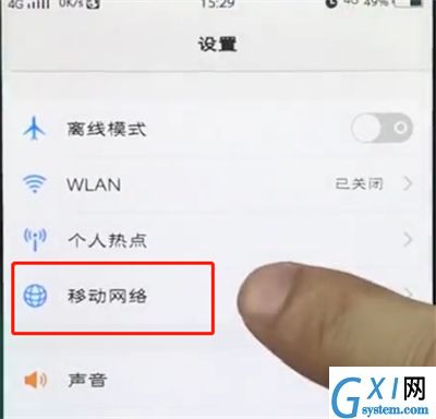 vivo手机中关闭移动流量的详细步骤截图