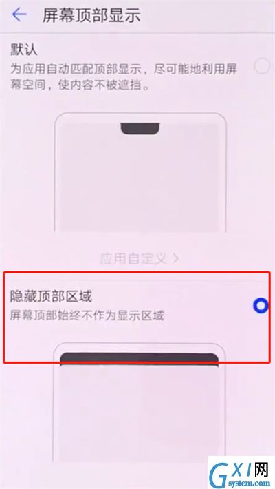 华为p20pro中隐藏刘海的操作步骤截图