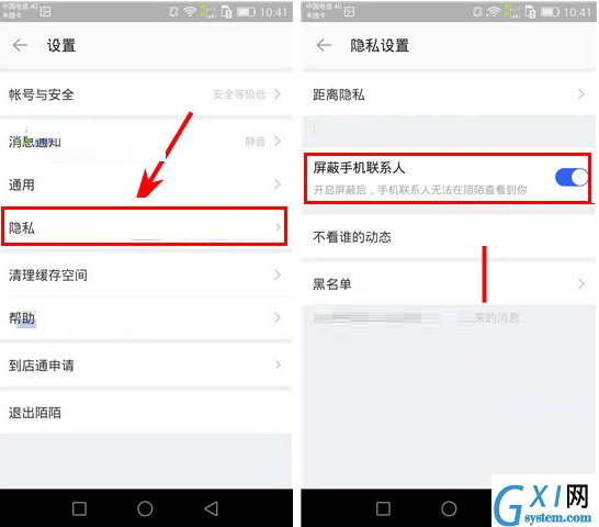 陌陌屏蔽手机联系人操作教程截图