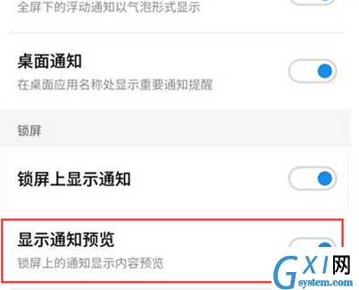 魅族16xs中将通知预览关闭的相关操作教程截图
