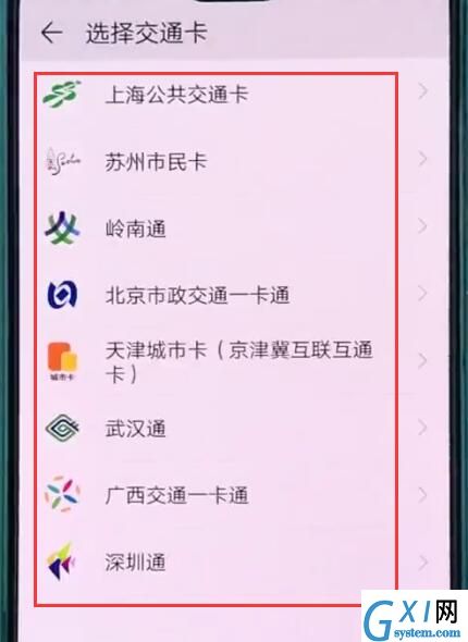 华为p20中使用交通卡的操作方法截图