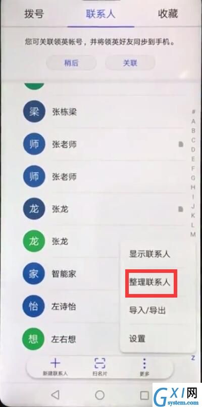 华为nova3e中批量删除联系人的方法步骤截图